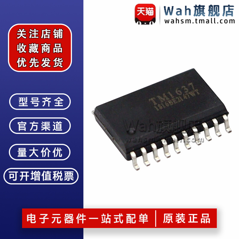 TM1637贴片SOP-20全新原装