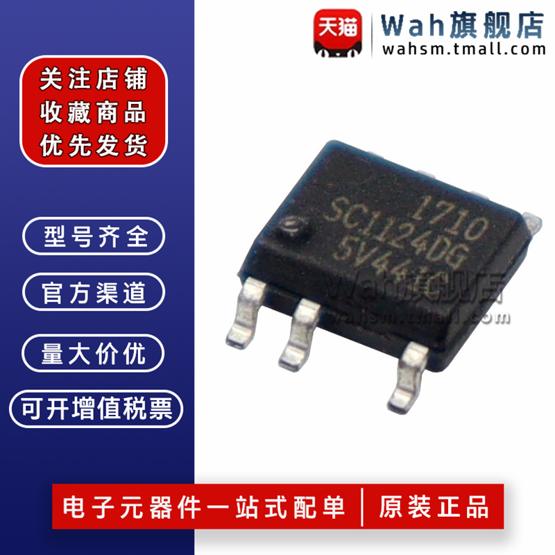 电源芯片SC1124DG量大从优