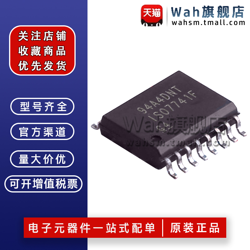全新原装 ISO7741FDWR ISO7741F 贴片SOP-16 数字隔离器IC芯片