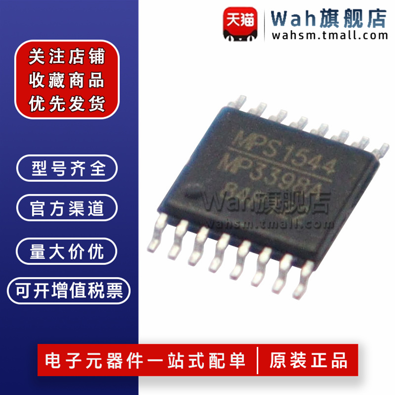 MP3398电源芯片TSSOP16全新原装