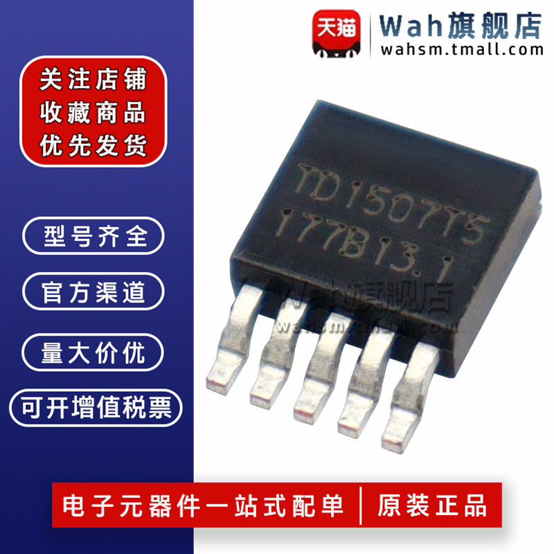 TD1507T5稳压芯片45V/3ATO252-5