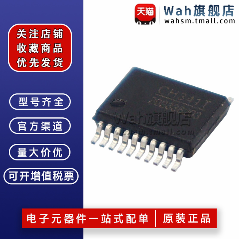 CH341芯片SSOP-20全新原装