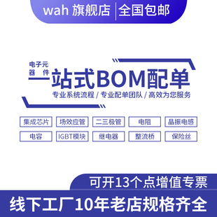 补差价 1元 BOM一站式 配单