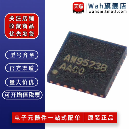 AW9523BTQR全新原装艾为驱动芯片