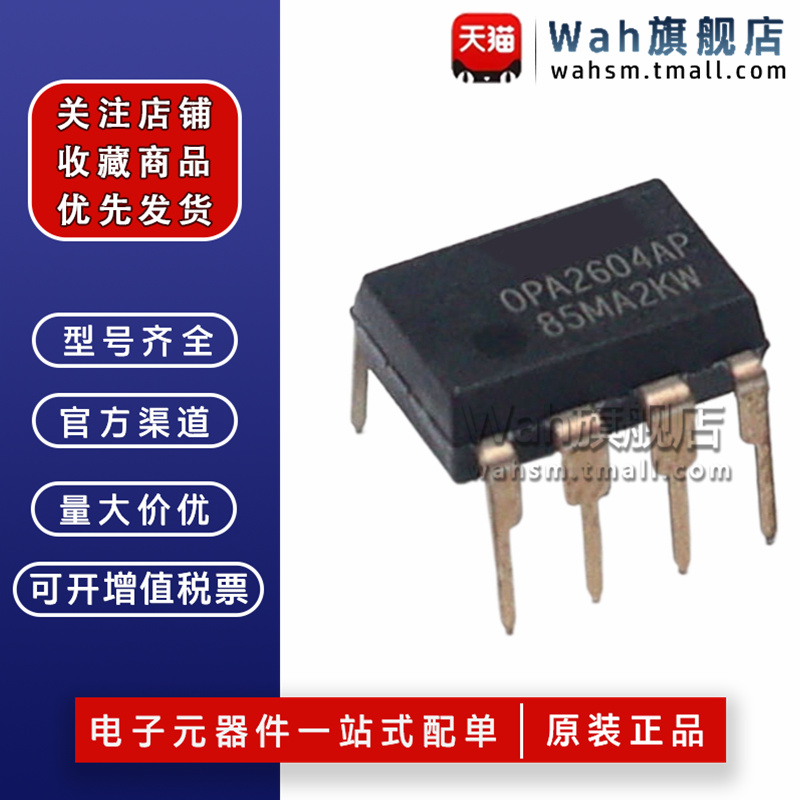芯片OPA2604全新原装DIP-8