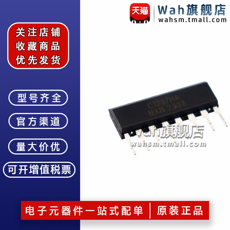 全新UPC1237HA系列保护电路芯片