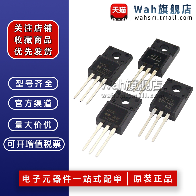 MBRF全型号肖特基二极管量大从优