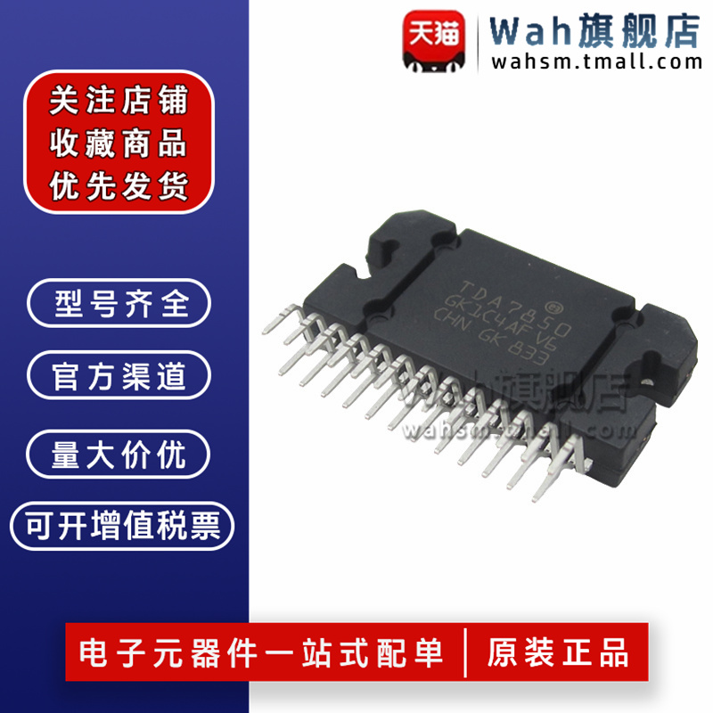 全新TDA7850音频放大器4*50W