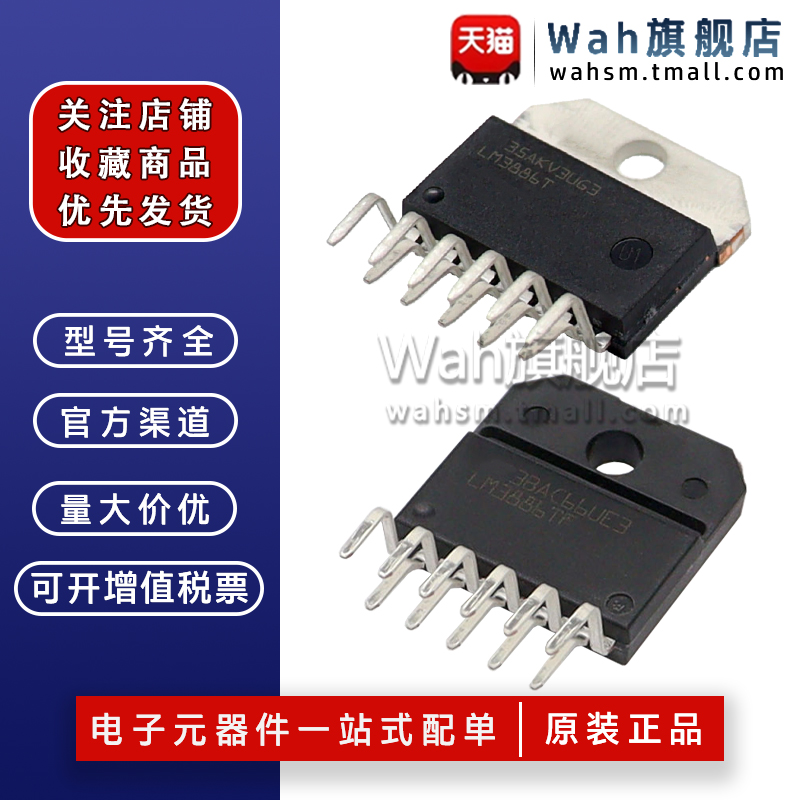 LM3886TF发烧音频功放全新原装