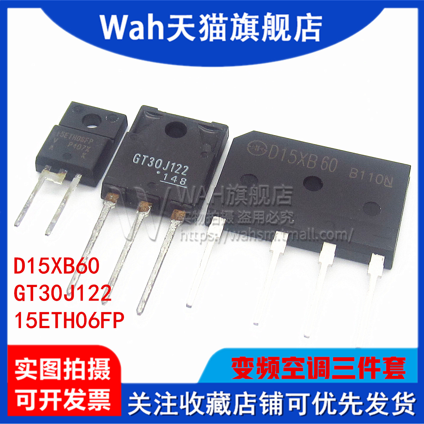 wah适用变频空调三件套