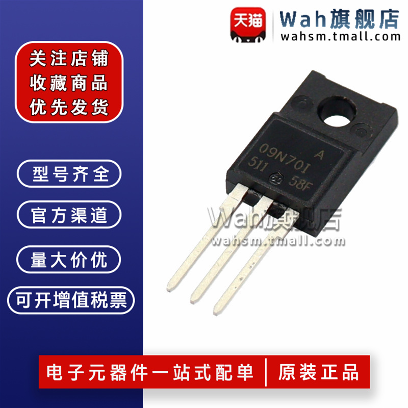 场效应管09N70I全新原装TO-220F