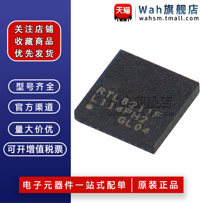 RTL8211F-CG以太网芯片量大从优