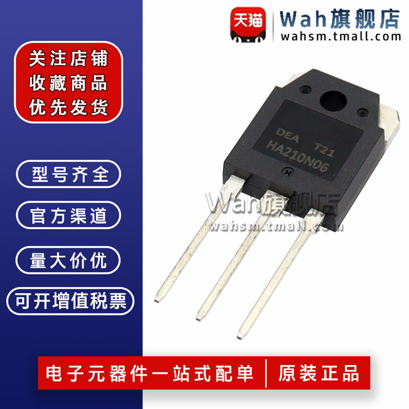 HA210N06大功率MOS管210A/60V