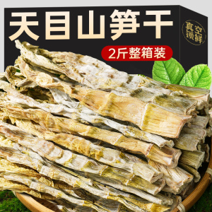 天目山笋干农家竹笋嫩笋尖干货浙江临安野生笋子丝一特商用批发级