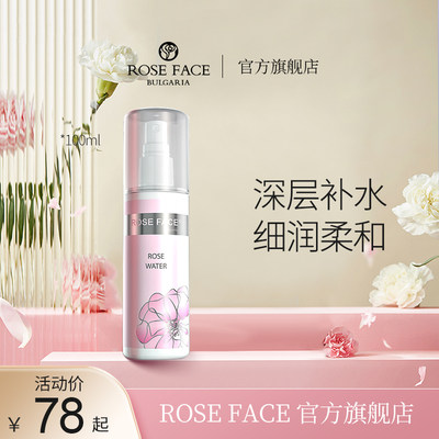 roseface保加利亚纯露