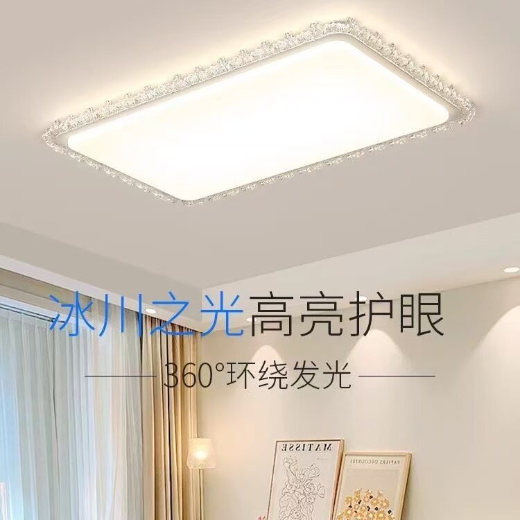 2026新款冰川系列LED小爱语音客厅卧室餐厅护眼节能全屋灯具