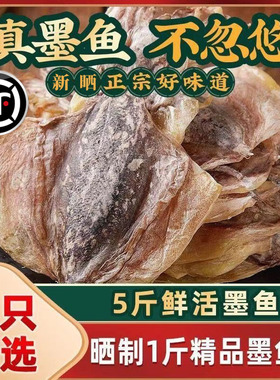 墨鱼干500g干货特干级淡干乌贼干目鱼干淡水煲汤一级墨鱼仔旗舰店