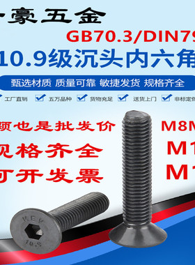 10.9级沉头内六角螺丝DIN7991平头皿头螺钉平杯螺栓M8M10M12M1620
