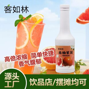 客如林西柚茉莉汁饮料浓浆1.2kg 奶茶店专用浓缩果汁冲饮饮品原料