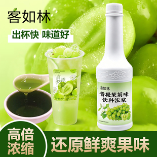 客如林青提茉莉奶茶店专用原料玖瑞果茶青提味阳光青提茉莉