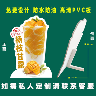 杨枝甘露台卡奶茶店立式广告牌芒椰小丸子pvc展示架定制原创设计