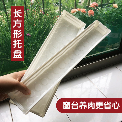 长方形窗台花架接水盘塑料