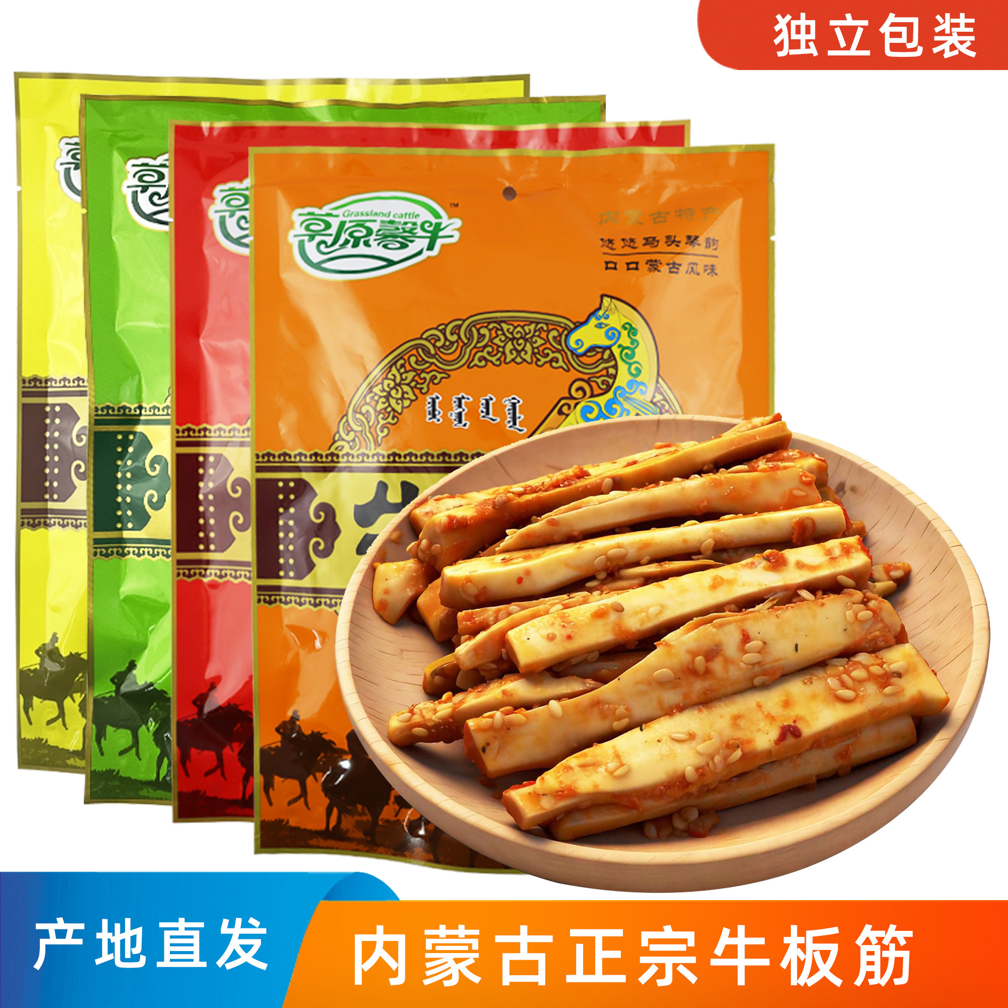 草原馨牛牛板筋内蒙特产香辣孜然独立小包牛板筋零食下酒菜