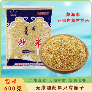 内蒙古炒米蒙海丰泡奶茶拌酸奶干吃炒米600克实惠装
