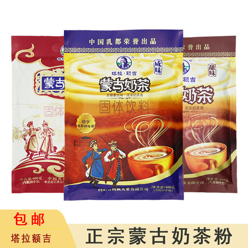 塔拉额吉蒙古奶茶咸味小包装早餐