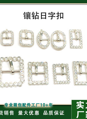 0.8钻石拉丁舞鞋扣手拿包扣袖口扣箱包装饰扣日字腰带扣凉鞋扣
