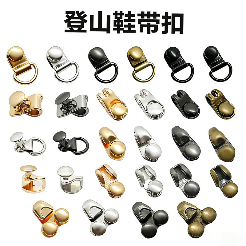 现货户外登山鞋带扣高帮靴穿绳扣合金绕带扣运动鞋蜗牛扣铆钉