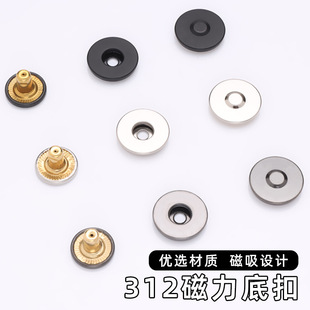 金属312磁吸低三件夹克羽绒服外套四合扣斜挎包钱包强力磁扣