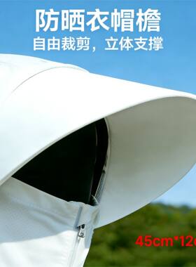 定制EVA防晒衣帽檐白色加硬泡沫棉帽舌通用帽沿支撑内托定型内衬