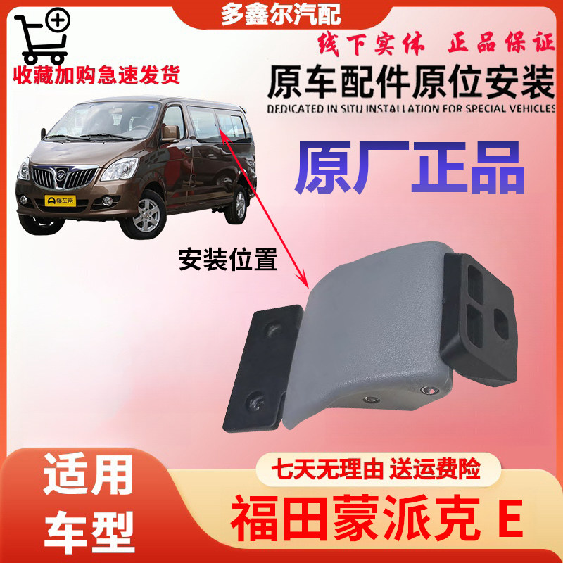 福田蒙派克e风景G5车窗玻璃卡扣玻璃扣窗扣玻璃锁中门玻璃扣锁扣
