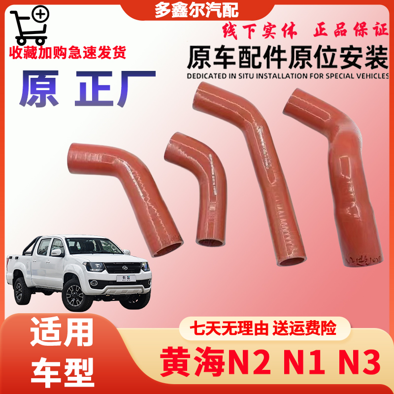 曙光黄海N2N1N3皮卡中冷器进气胶管配冷却器出气软管散热器连接管