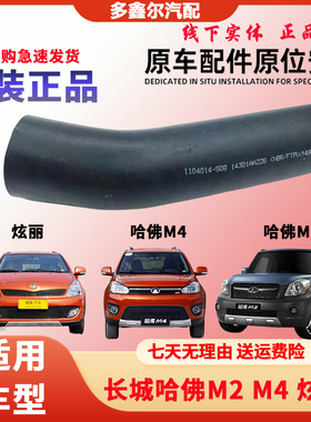 哈佛M2哈弗M4适用长城炫丽S08加油管燃油箱胶管加油口软管加注口