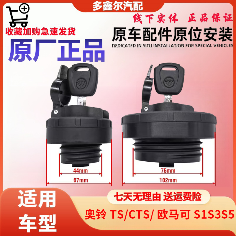 配福田奥铃TS CTS 欧马可S1 S3 S5 瑞沃ES3 ES5塑料油箱盖油箱锁