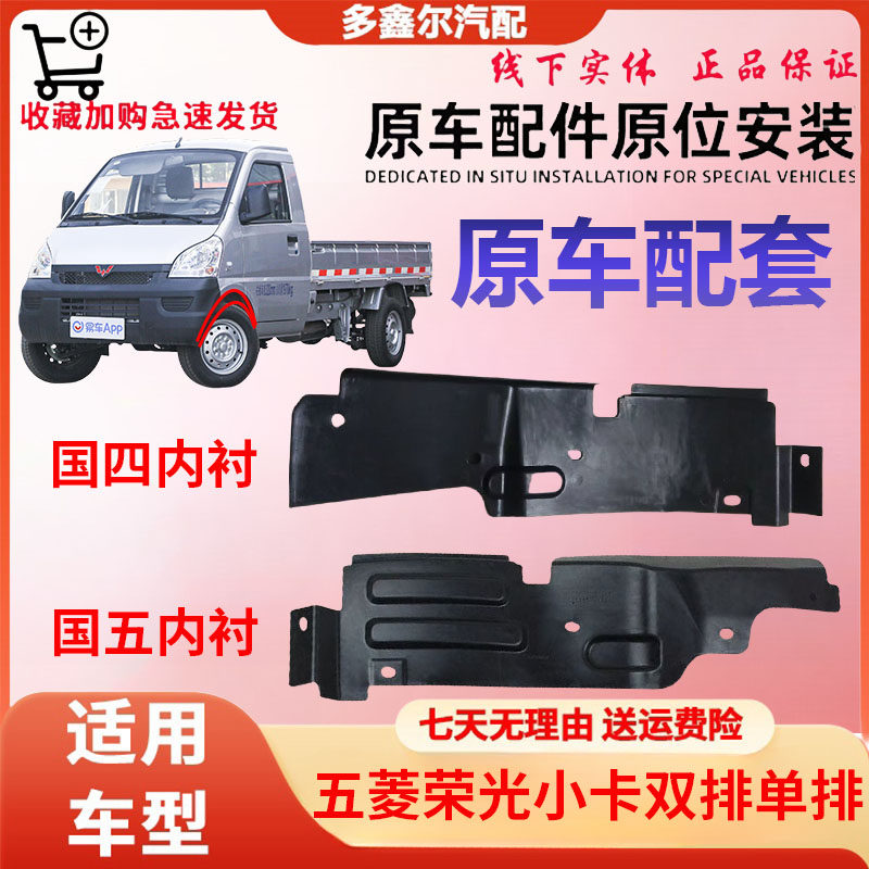 配五菱荣光小卡双排单排货车前叶子板内衬叶板内衬前轮上挡泥板件,汽车零部件/养护/美容/维保,叶子板内衬,淘宝优惠券,粉丝福利购,淘宝优惠卷