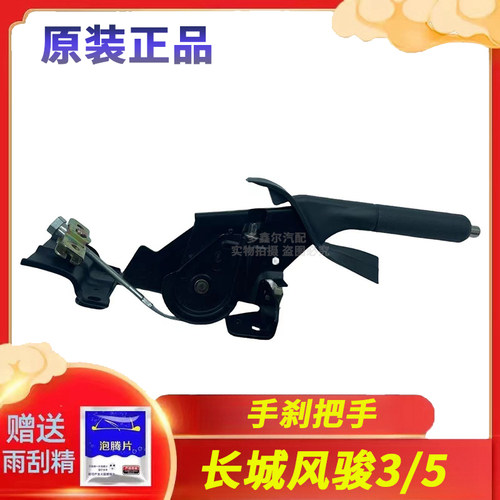 风骏5适配长城手刹拉杆总成风骏3手刹柄驻车手柄风骏皮卡手刹拉把