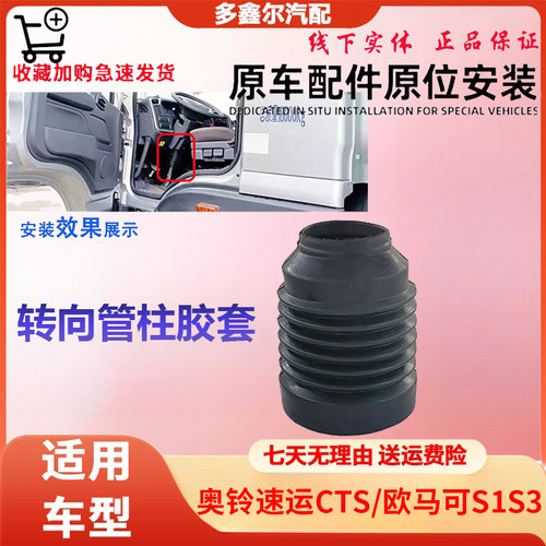 福田 奥铃捷运速运CTS 欧马可S3转向传动轴 方向管柱 胶套 防尘罩