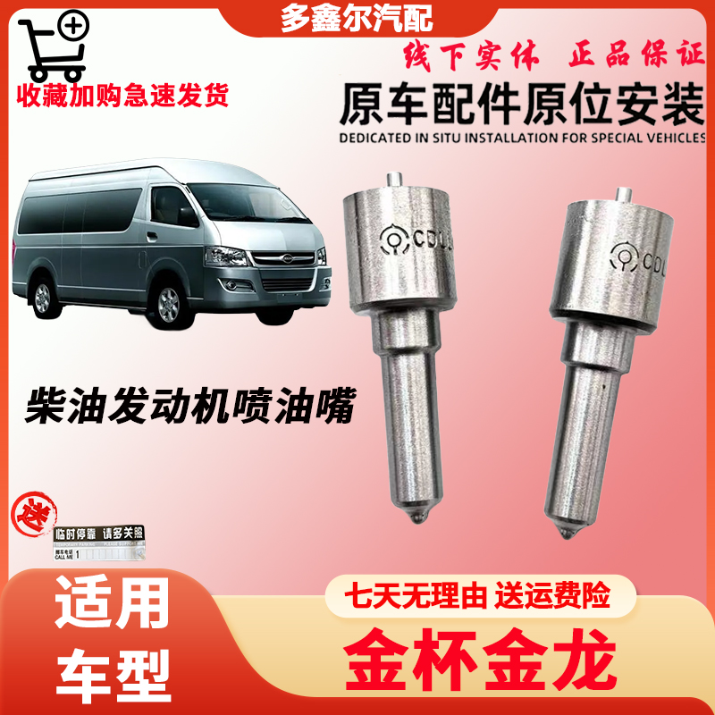 华晨金杯海狮玉柴4F90发动机喷油嘴金龙金旅金威柴油发动机喷油嘴
