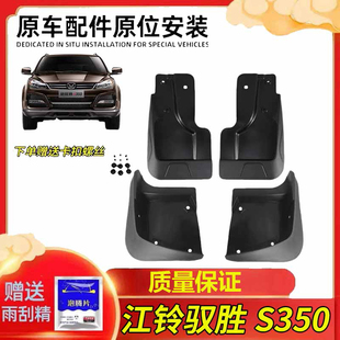 适用江铃驭胜S350 新驭胜挡泥皮 N350前后挡泥板挡泥皮车轮挡泥罩