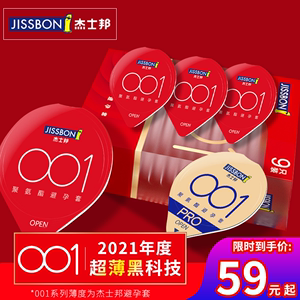杰士邦001避孕套超薄超润裸入安全套情趣套成人计生用品官方正品
