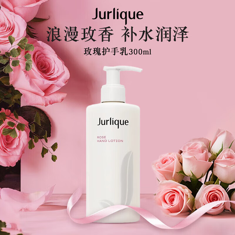茱莉蔻玫瑰护手乳补水润泽