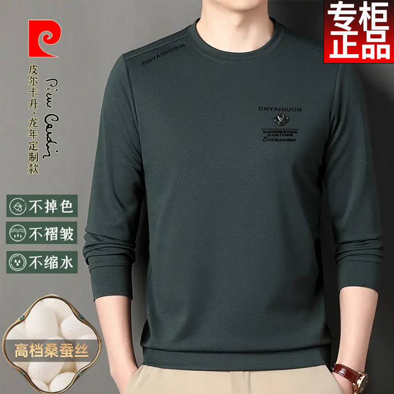 皮尔卡丹男士卫衣桑蚕丝长袖T恤2025新款春季高端品牌男款打底衫