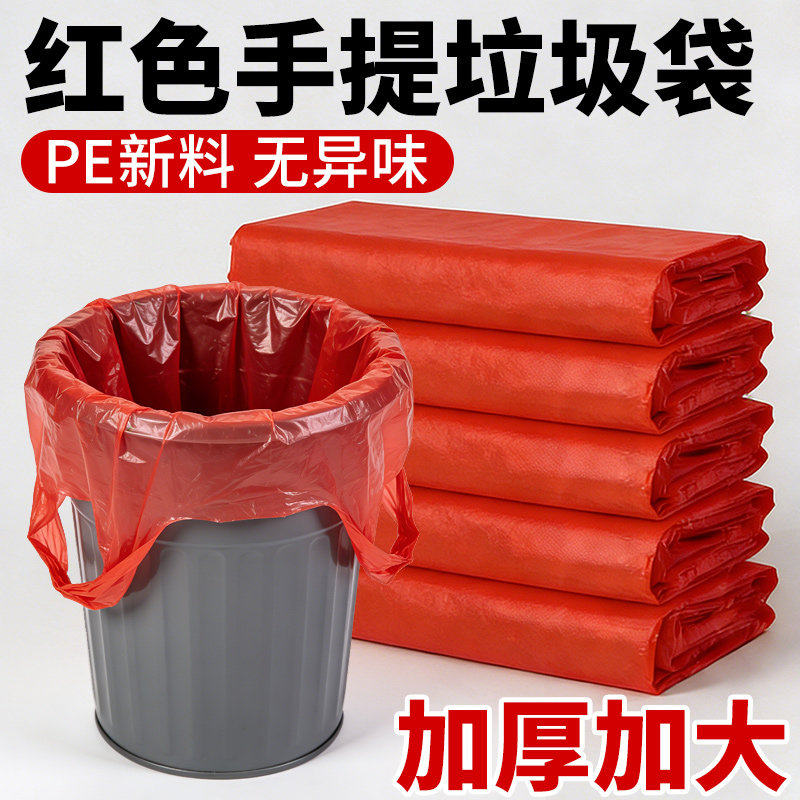 垃圾袋特厚红色加厚手提塑料袋背心袋大号超市购物礼品袋垃圾袋子