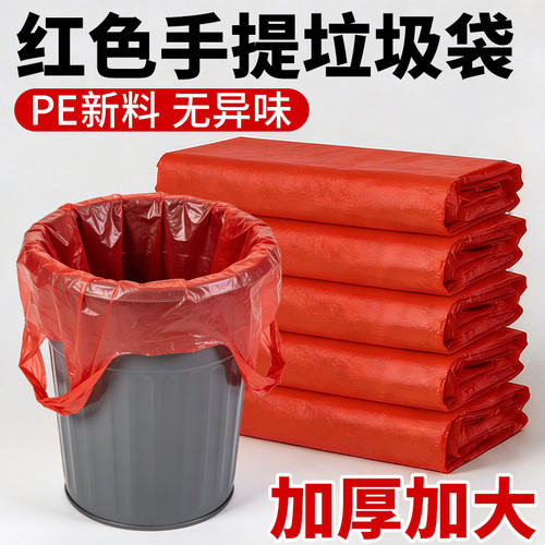 红色垃圾袋手提背心袋特厚塑料袋