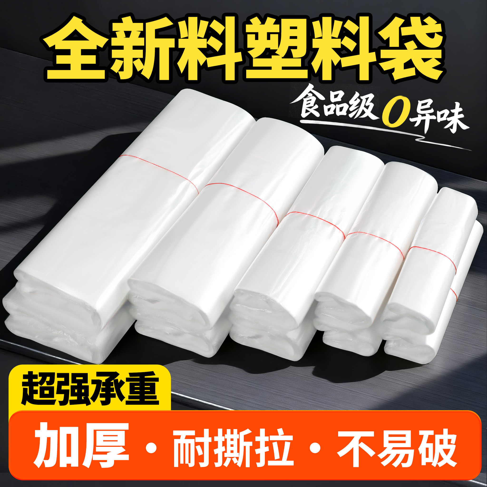 食品级塑料袋特厚手提方便袋透明打包袋食品袋包装袋子塑料批发