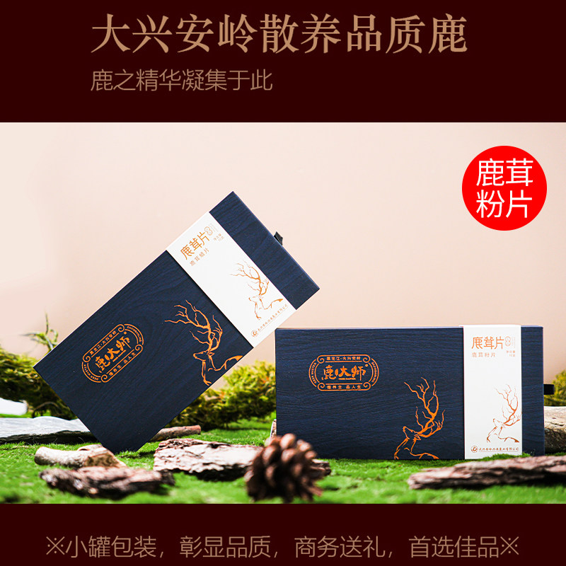 鹿大师鹿茸片正品滋补养生粉泡酒茶水专用中药材送礼盒官方旗舰店