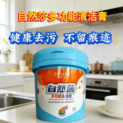 自然莎顺美净多功能清洁膏桶去污增白去黄洗鞋擦鞋清洗剂无荧光剂